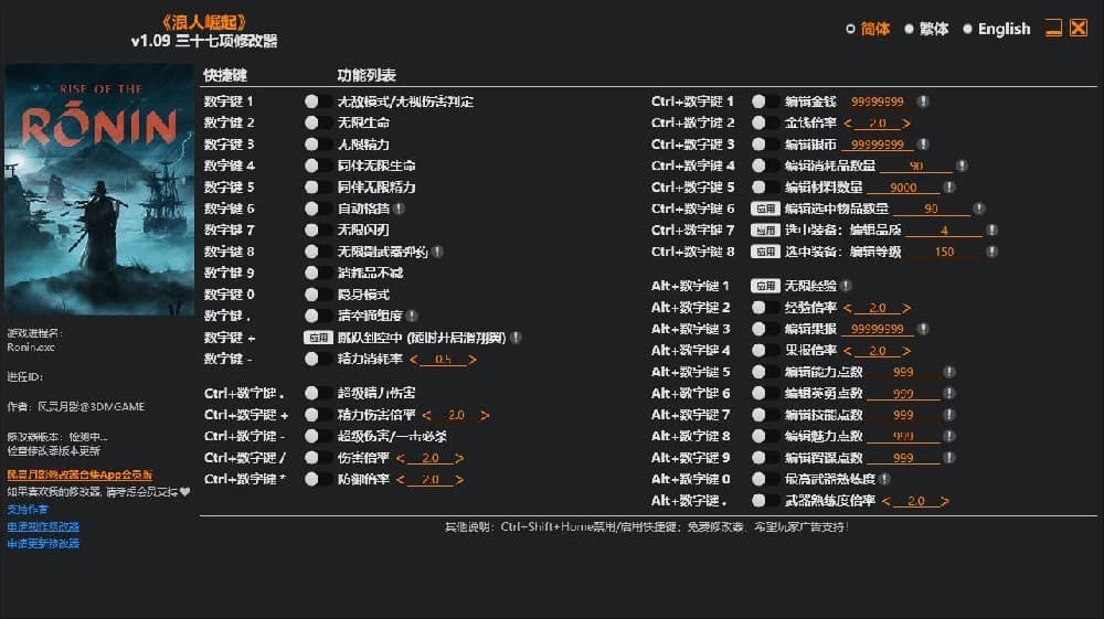 浪人崛起-单程序版修改器-亲测可用