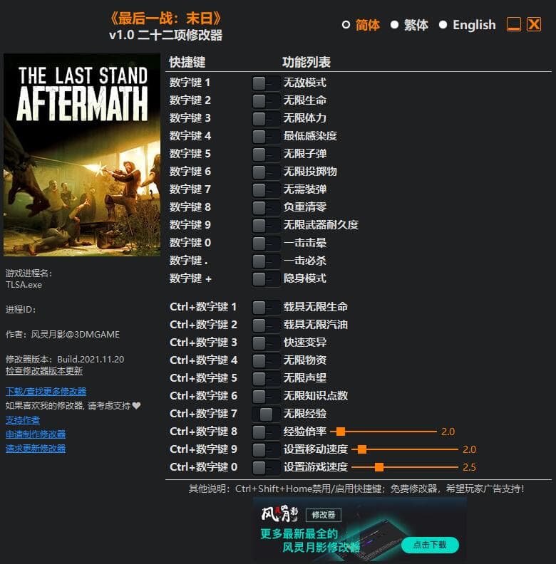 最后的战役 劫后余生---单程序修改器