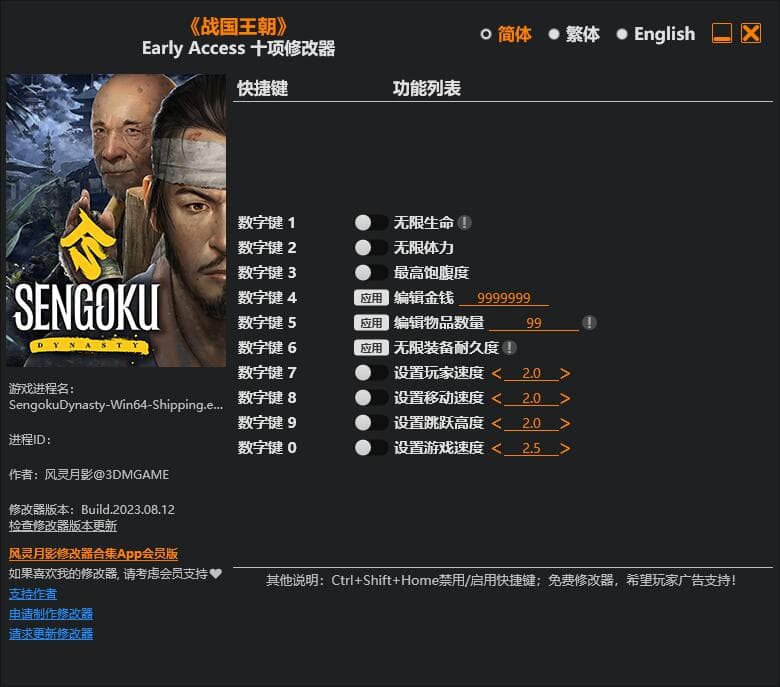 战国王朝---单程序修改器