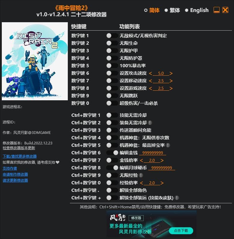 雨中冒险2--单程序修改器