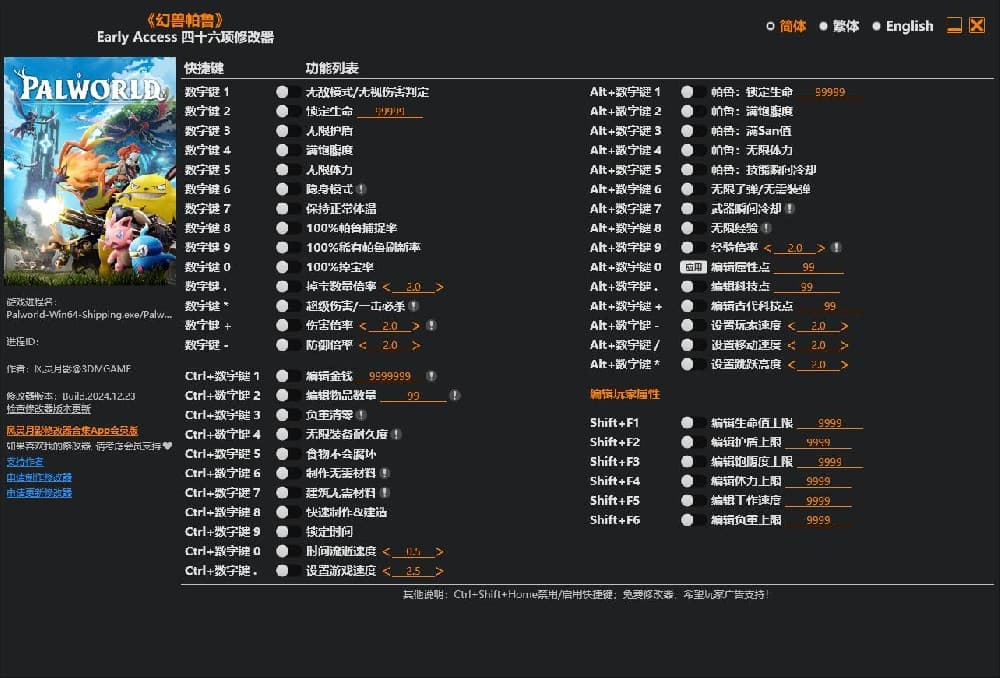 幻兽帕鲁--单程序修改器