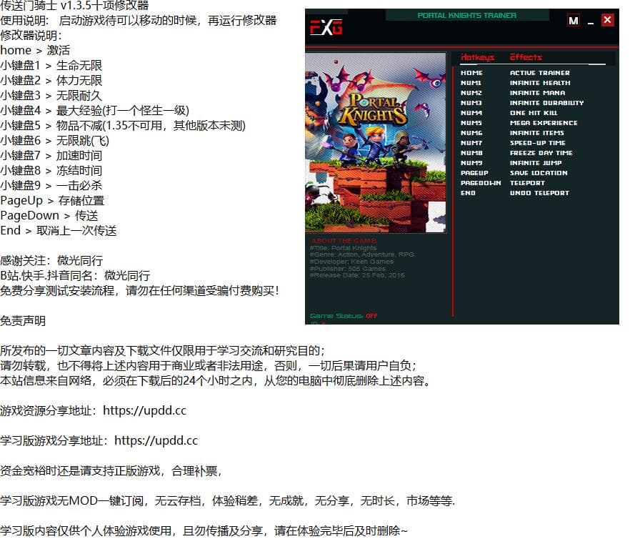 传送们骑士--单程序修改器