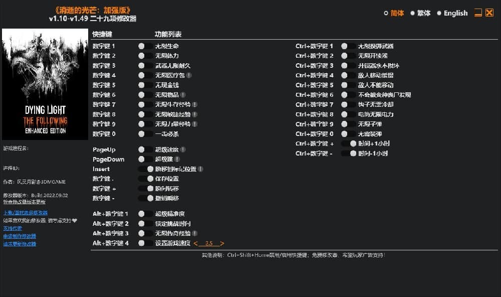 《消逝的光芒1--》单程序修改器