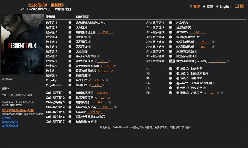《生化危机4：重制版》-单程序版修改器