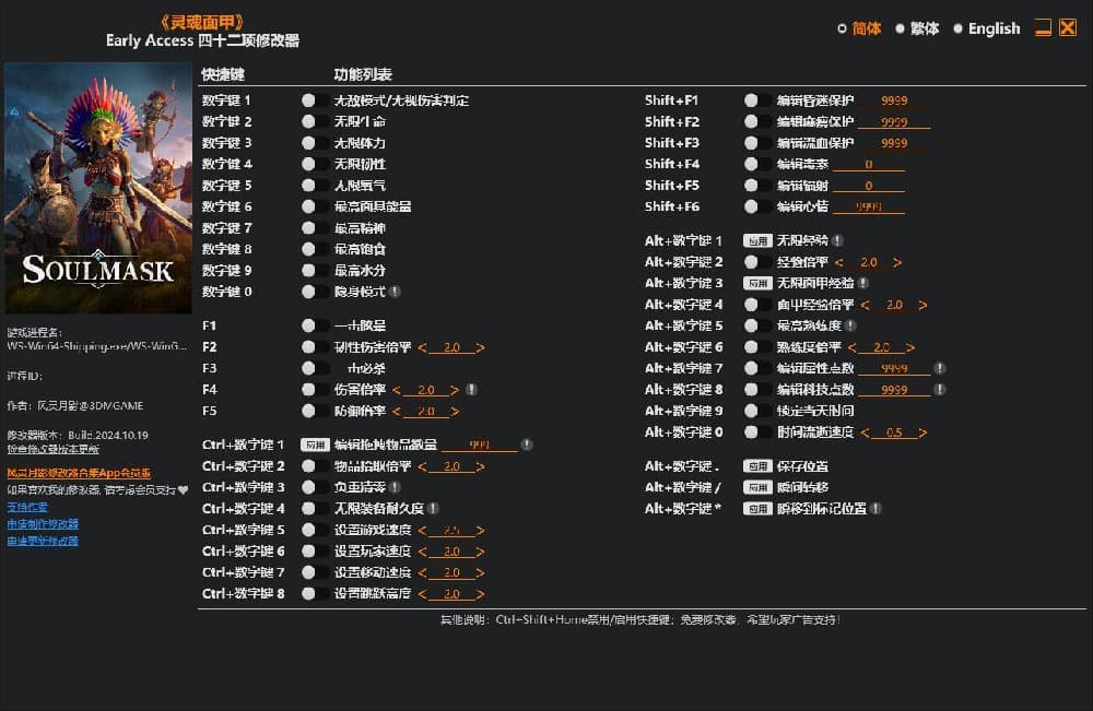 《灵魂面甲》单程序修改器