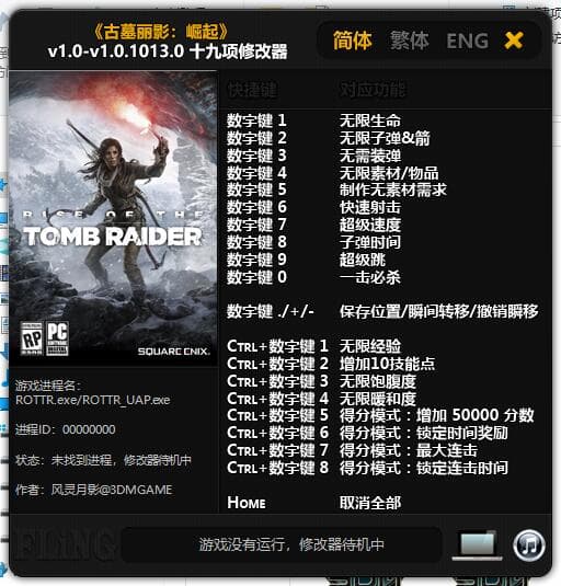 《古墓丽影：崛起》--单程序版修改器，