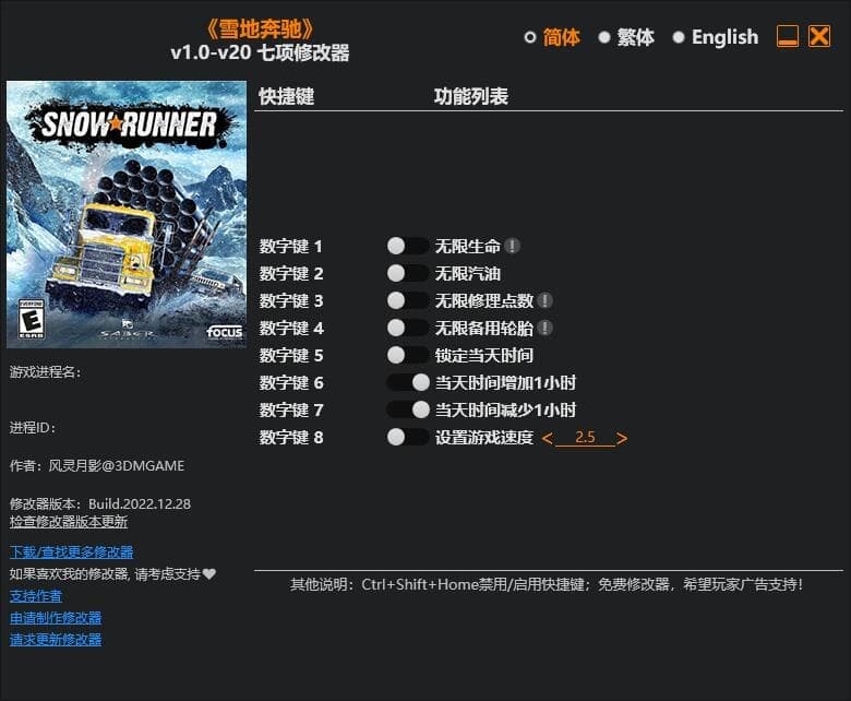 雪地奔驰--单程序版修改器-