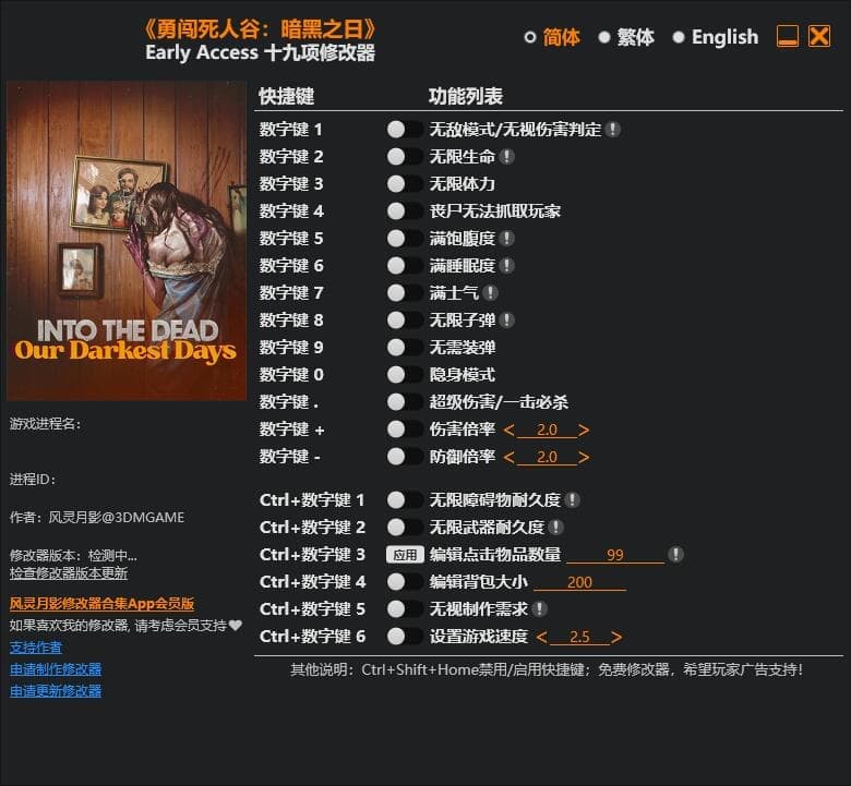 勇闯死人谷：暗黑之日--单程序版修改器