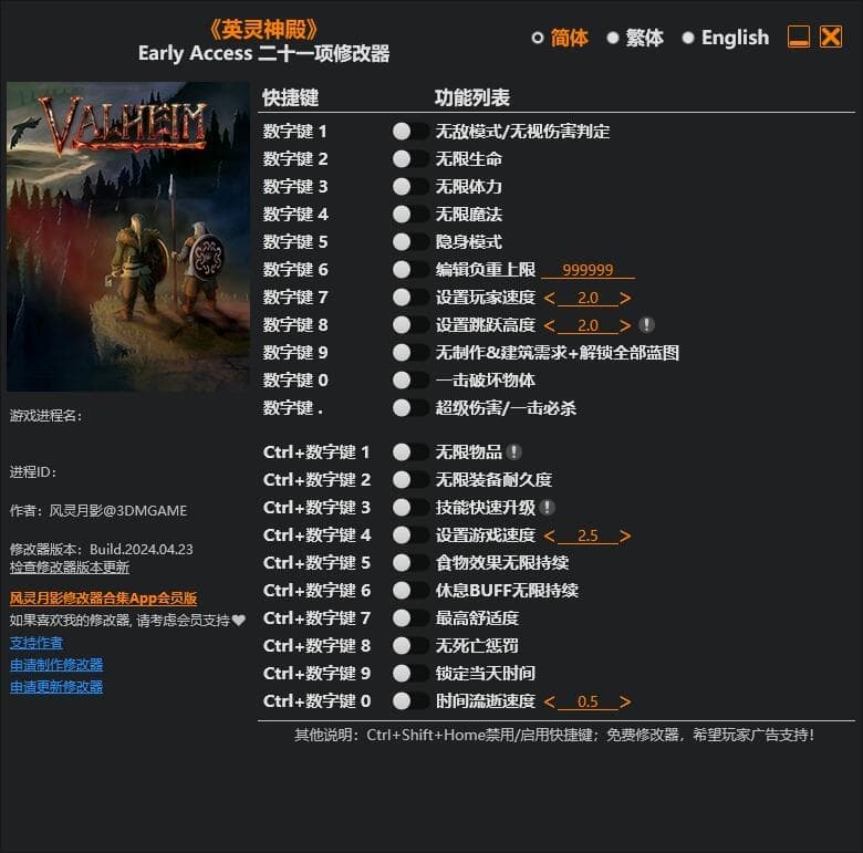 英灵神殿--单程序版修改器
