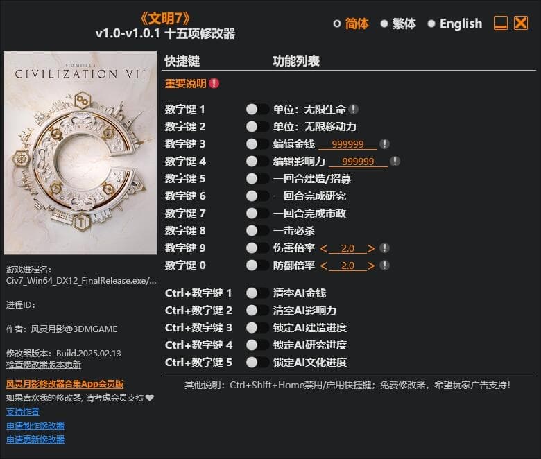 文明7--单程序版修改器