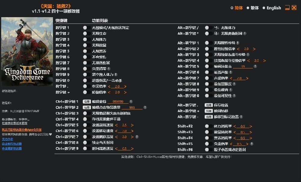 天国拯救2--单程序版修改器