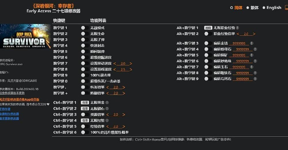 深岩银河：幸存者---单程序版修改器