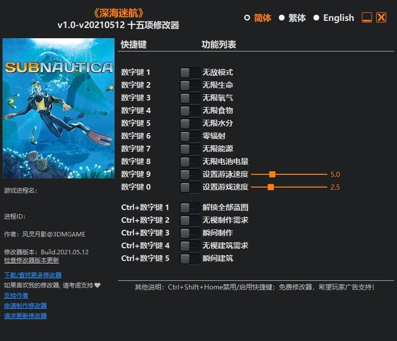 深海迷航--单程序版修改器