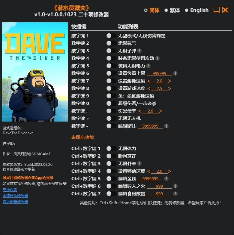 潜水员戴夫--单程序版修改器