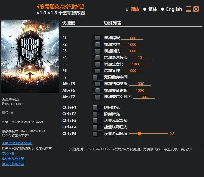 冰汽时代1--单程序版修改器
