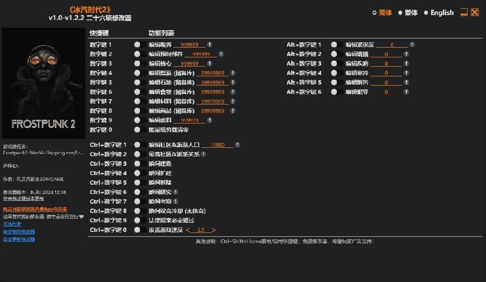 冰汽时代2--单程序版修改器