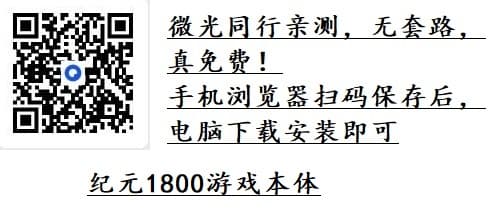 纪元1800夸克.jpg