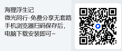 夸克328海狸浮生记.png