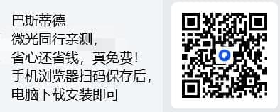 夸克331巴斯蒂德.jpg