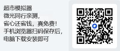 夸克331超市模拟器.jpg