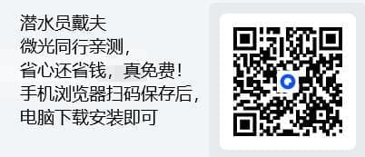 夸克331潜水员戴夫.jpg