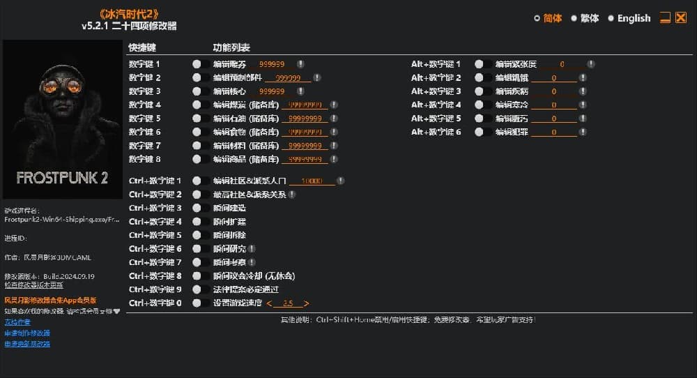 冰汽时代 2-单程序版修改器