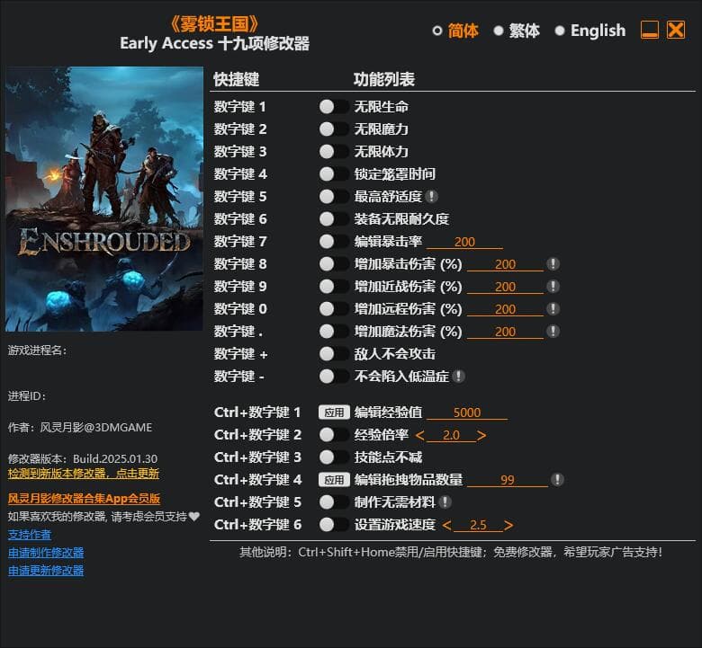 雾所王国--单程序版修改器