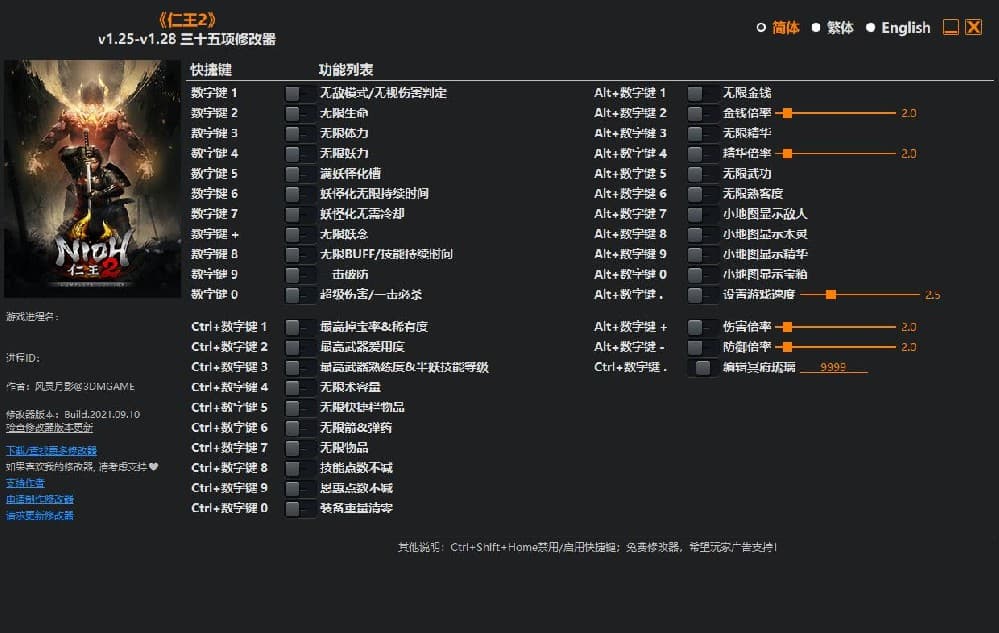 仁王2--单程序版修改器