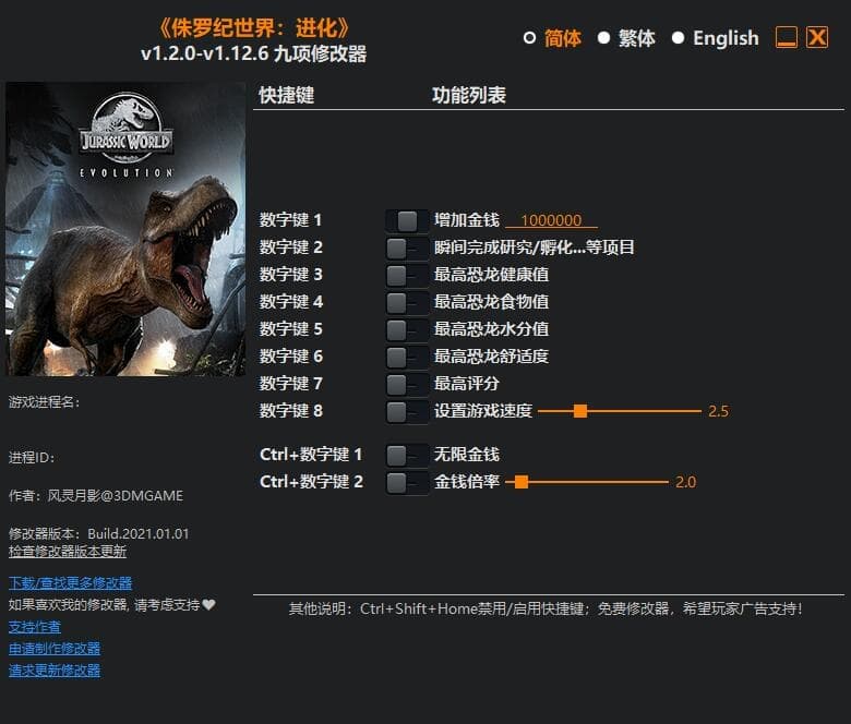 侏罗纪世界：进化---单程序版修改器.仅支持迅雷，但是文件都不到3M
