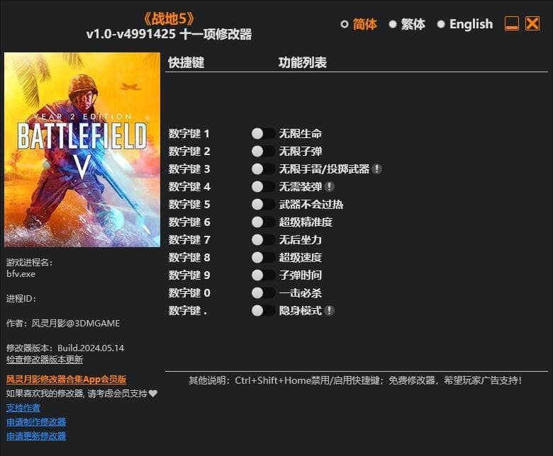 战地5---单程序版修改器.仅支持迅雷，但是文件都不到3M