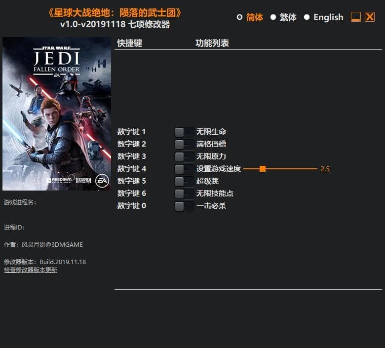 星球大战绝地：陨落的武士团 ---单程序版修改器.仅支持迅雷，夸克会封，但是文件都不到3M