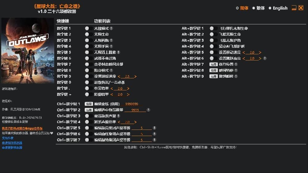 星球大战：亡命之徒---单程序版修改器.仅支持迅雷，夸克会封，但是文件都不到3M