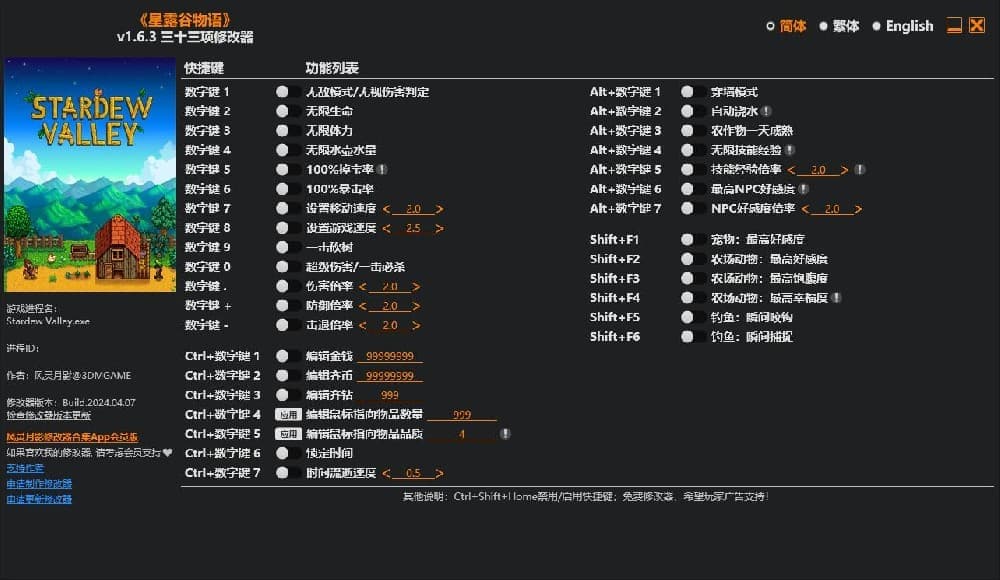 星露谷物语---单程序版修改器.仅支持迅雷，夸克会封，但是文件都不到3M