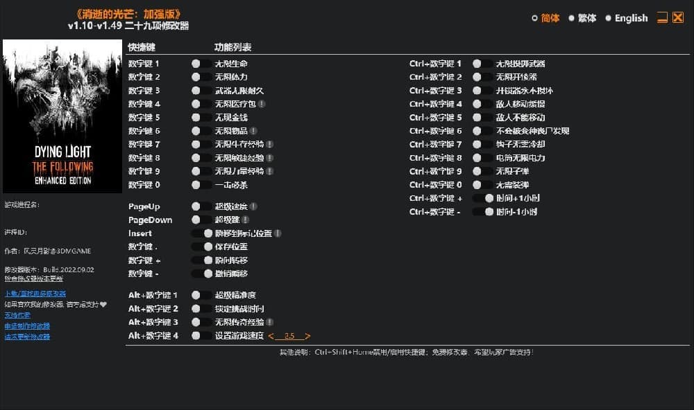 消失的光芒：加强版 ---单程序版修改器.仅支持迅雷，夸克会封，但是文件都不到3M