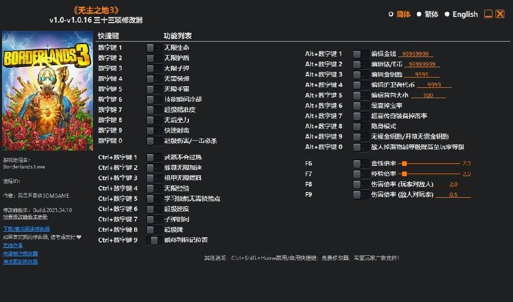 无主之地3 ---单程序版修改器.仅支持迅雷，夸克会封，但是文件都不到3M