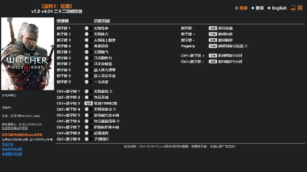 巫师3：狂猎 ---单程序版修改器.仅支持迅雷，夸克会封，但是文件都不到3M