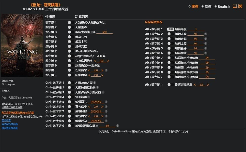卧龙：苍天陨落 ---单程序版修改器.仅支持迅雷，夸克会封，但是文件都不到3M