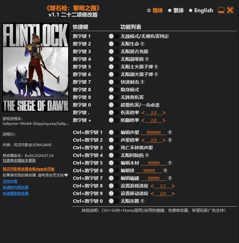 燧石枪：黎明之围 ---单程序版修改器.仅支持迅雷，夸克会封，但是文件都不到3M
