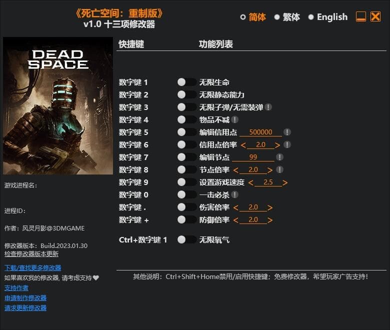 死亡空间：重制版---单程序版修改器.仅支持迅雷，夸克会封，但是文件都不到3M