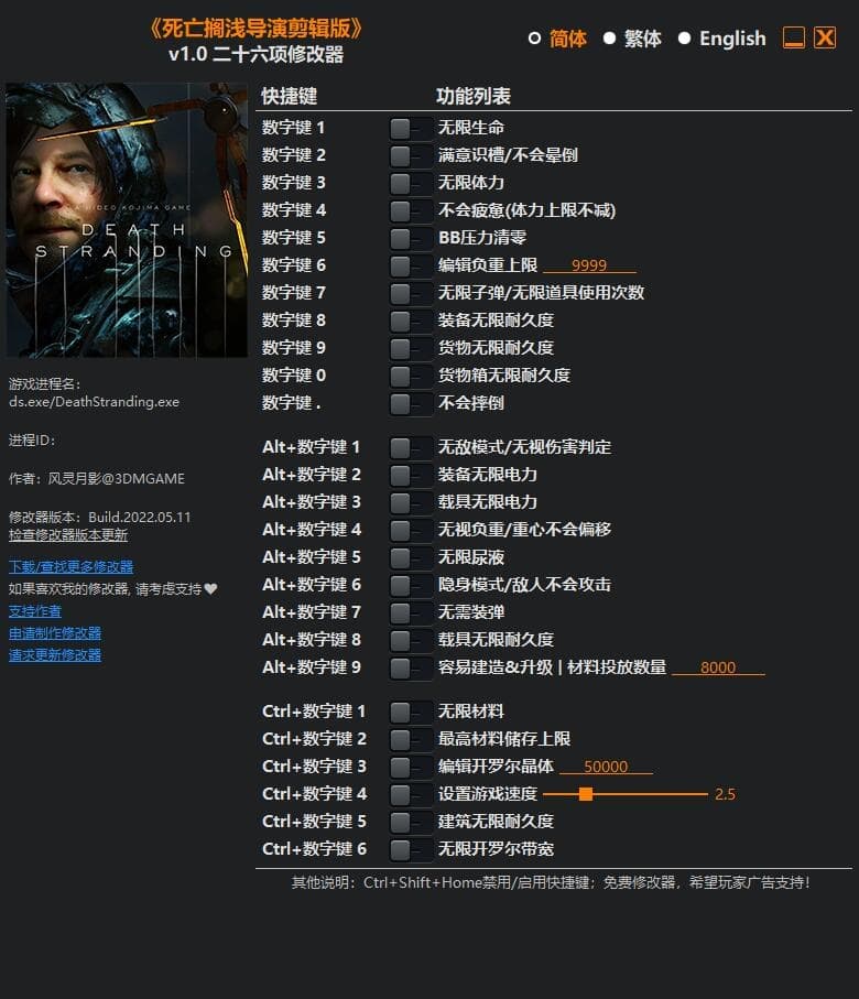 死亡搁浅：导演剪辑版 ---单程序版修改器.仅支持迅雷，夸克会封，但是文件都不到3M