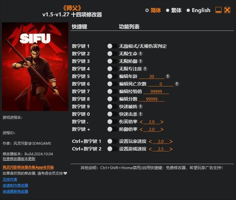 师傅---单程序版修改器.仅支持迅雷，夸克会封，但是文件都不到3M