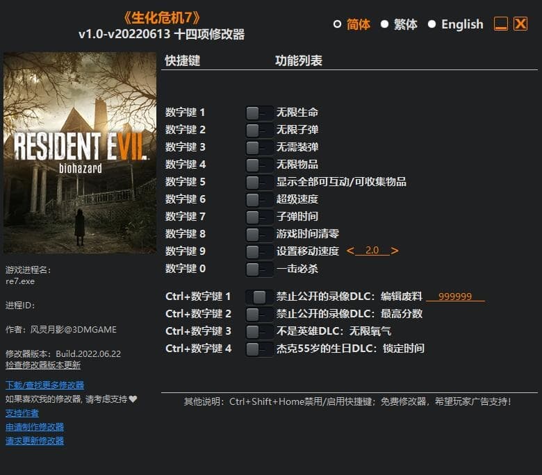生化危机7 ---单程序版修改器.仅支持迅雷，夸克会封，但是文件都不到3M