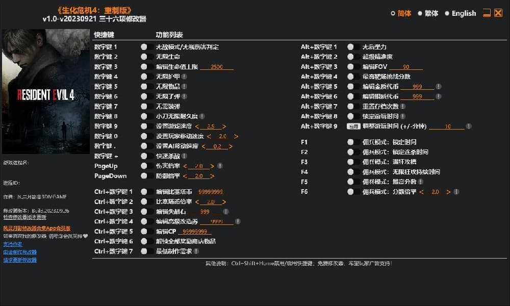 生化危机4重制版---单程序版修改器.仅支持迅雷，夸克会封，但是文件都不到3M