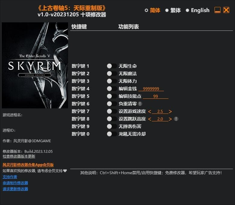 上古卷轴5：天际重制版---单程序版修改器.仅支持迅雷，夸克会封，但是文件都不到3M