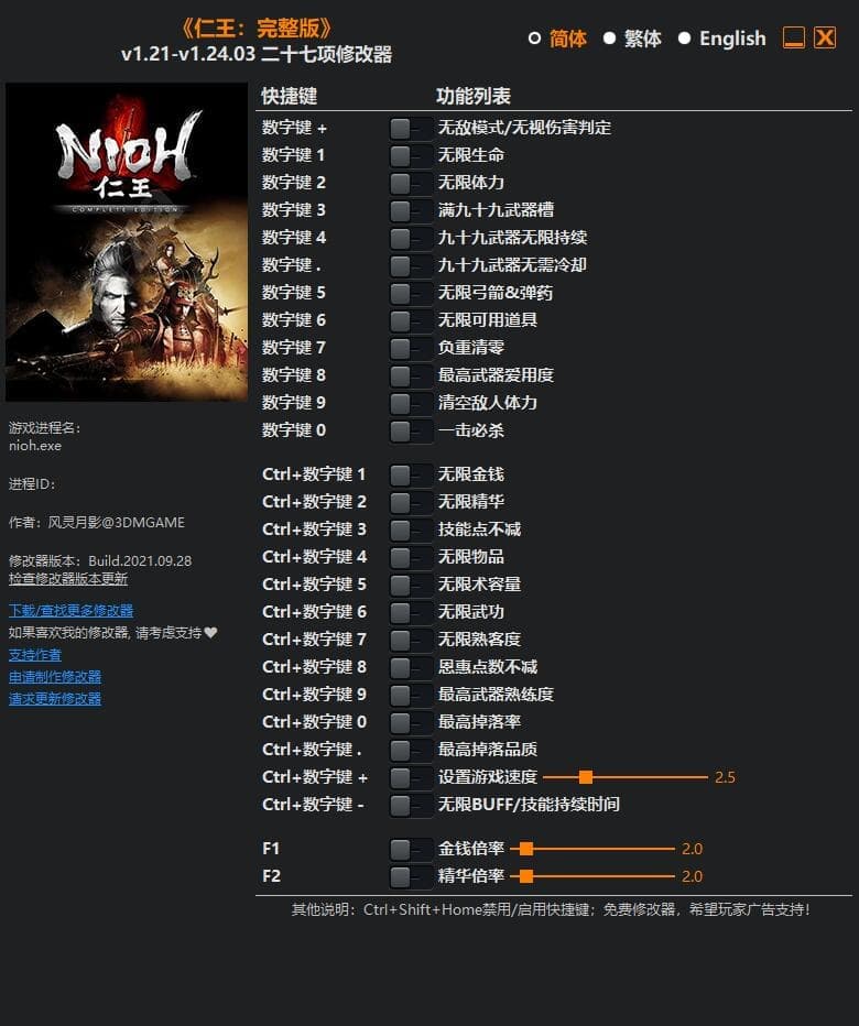仁王 完整版 ---单程序版修改器.仅支持迅雷，夸克会封，但是文件都不到3M