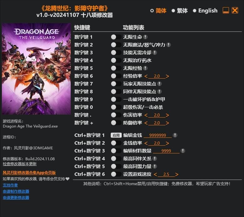 龙腾世纪：影障守护者---单程序版修改器.仅支持迅雷，夸克会封，但是文件都不到3M