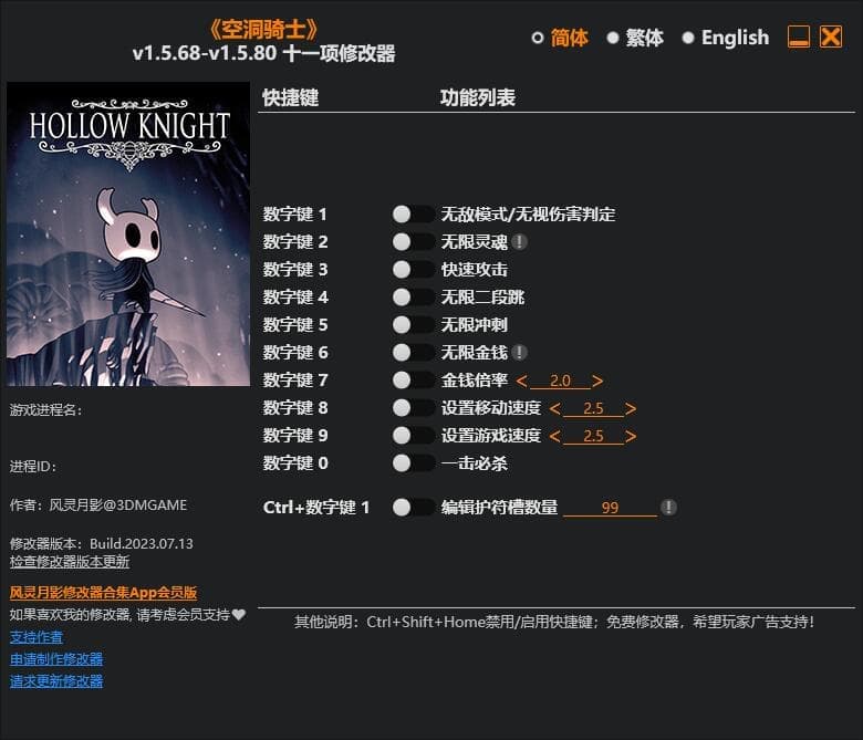 空洞骑士---单程序版修改器.仅支持迅雷，夸克会封，但是文件都不到3M