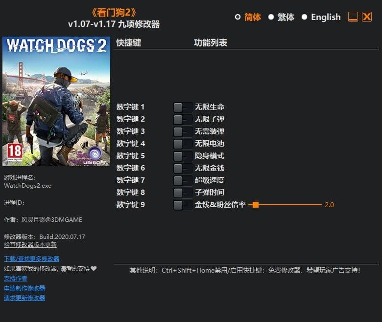 看门狗2 ---单程序版修改器.仅支持迅雷，夸克会封，但是文件都不到3M