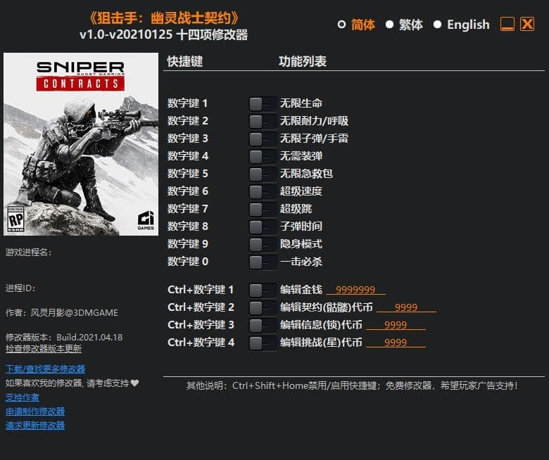狙击手：幽灵战士契约---单程序版修改器.仅支持迅雷，夸克会封，但是文件都不到3M
