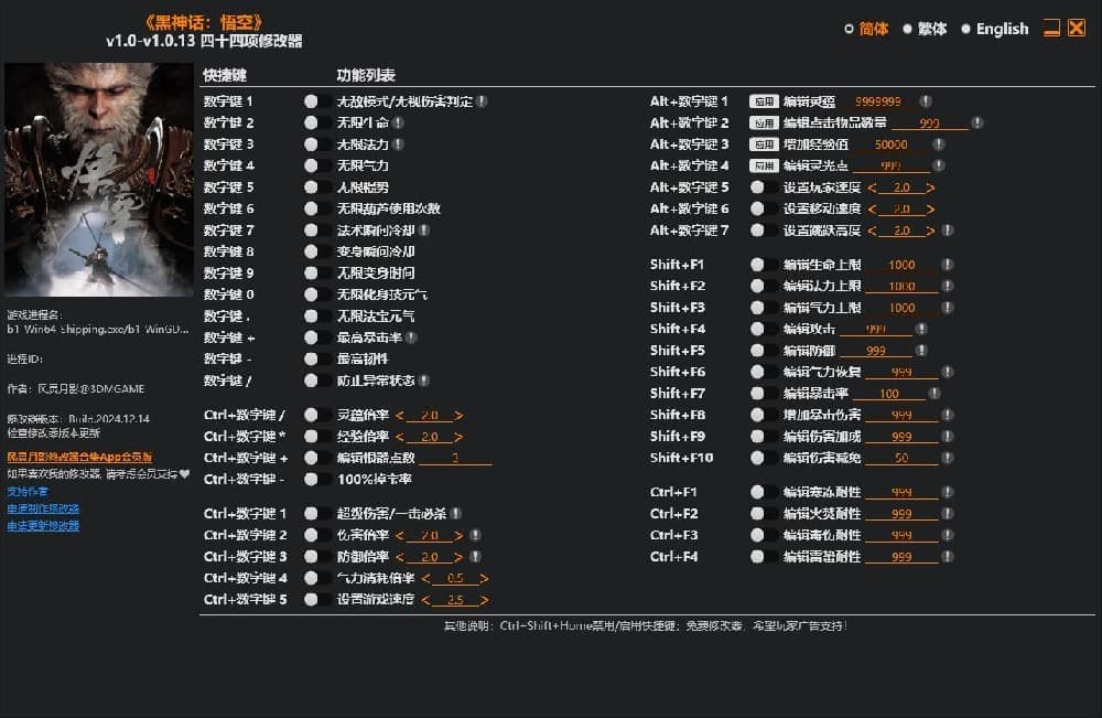 黑神话悟空---单程序版修改器.仅支持迅雷，夸克会封，但是文件都不到3M
